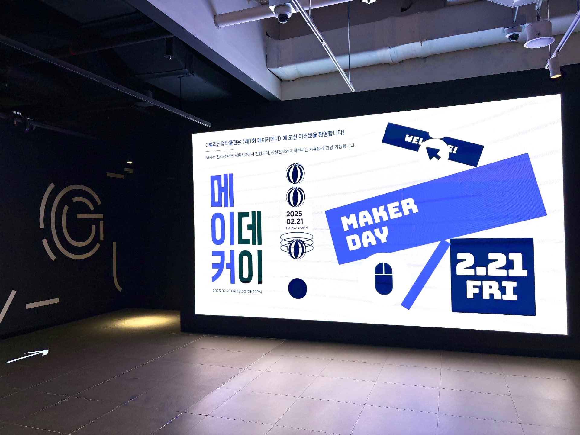 메이커데이 소개 영상